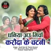 About Dhaniya Au Mircha Karaunda Ke Chatni From "Dabang Dehati" Song