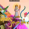 About Gigal Mane Darshan Dijyo Saa Song