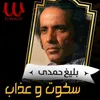 About سكوت وعذاب Song