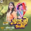 About Ghunghat Me Lagata Garmi Song