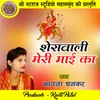 Sherawali Meri Maai Ka Devi Bhajan