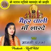 Maihar Wali Maa Sharde Devi Bhajan