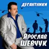 About Десантники Song