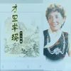 About 美丽的仁真旺姆 Song