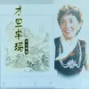 About 家乡赞 Song