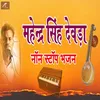 Mahendra Singh Devda Non Stop Bhajan