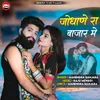 About Jodhane Ra Bajaar Me Song