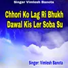 About Chhori Ko Lag Ri Bhukh Dawal Kis Ler Soba Su Song