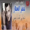 About دنيا لي أشر يا ينيني Song