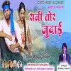 About Rani Tor Judai Nagpuri Song