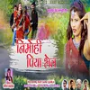 About Nirmohi Piya Bhel Nagpuri Song