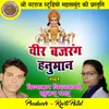 About Veer Bajrang Hanuman Hanuman Bhajan Song