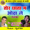 About Tor Chhata Ma Odha Le Chhattisgarhi Geet Song