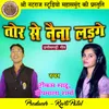 About Tor Se Naina Ladge Chhattisgarhi Geet Song