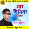 Chaar Diniya Chhattisgarhi Geet