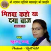 About Mitwa Kaho Ya Daga Baaz Chhattisgarhi Geet Song