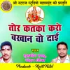 About Tor Katka Karo Bakhan Vo Dai Chhattisgarhi Jas Geet Song