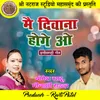 About Mai Diwana Hoge O Chhattisgarhi Geet Song