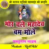 About Mor Chale Mahadev Bam Bhole Shiv Bhajan Song