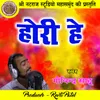 About Hori He Holi Geet Song