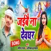 About Jaibe Na Devghar Song