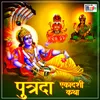 About Putrda Ekadashi Katha Song