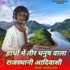 About Haato Mai Teer Dhanush Wala Rajsthani Adivasi Song