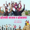 About Dholki Vajav R Dholkya Song