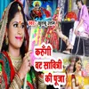 About Karungi Vat Savitri Ki Puja Bar Puja Geet Song