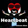 About Heartbeat Chinese disco Song