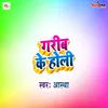 About Garib Ke Holi Song