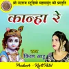 About Kanha Re Krishna Bhajan Song