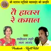 About Tai Hawas Re Kamal Chhattisgarhi Geet Song