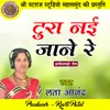 Tura Nai Jane Re Chhattisgarhi Geet
