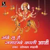 About Ambe Tu Hai Jagdambe Kali - Aarti Song