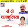 About Ye Vo Chamkuliya Chhattisgarhi Geet Song