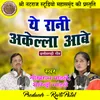 Ye Rani Akella Aabe Chhattisgarhi Geet