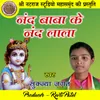 Nand Baba Ke Nand Lala Krishna Bhajan