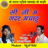About CG Ma Gadar Machahu Chhattisgarhi Geet Song