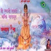 Shree Swami Charitra Saramrut - Adhyay 01