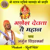 About Ganesh Dewta Tai Mahan Ganesh Bhajan Song