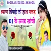 About Byan Biyai Ko Hath Pakar DJ K Upar Khachi Song