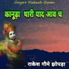 About Kanuda Thari Yad Aav Ch Song