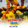 About Maha Shivratri Spesal Song