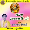 Mata Khallari O Chhattisgarhi Jas Geet