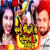 About Bande Bhoji Ke Bahiniya Hai Jhakash Song