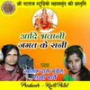 About Aadi Bhawani Jagat Ke Rani Song