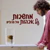 מחשבות על אבהות