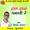 About Hans Jhan Pagli Re Chhattisgarhi Geet Song