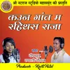 About Kaun Ganw Ma Rahithas Raja Chhattisgarhi Geet Song